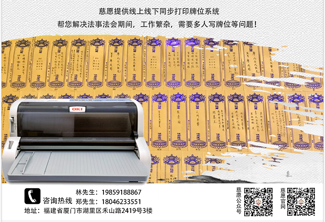 牌位架|供奉牌位的現(xiàn)實意義，談慈愿牌位打印機(jī)解決的問題現(xiàn)狀
